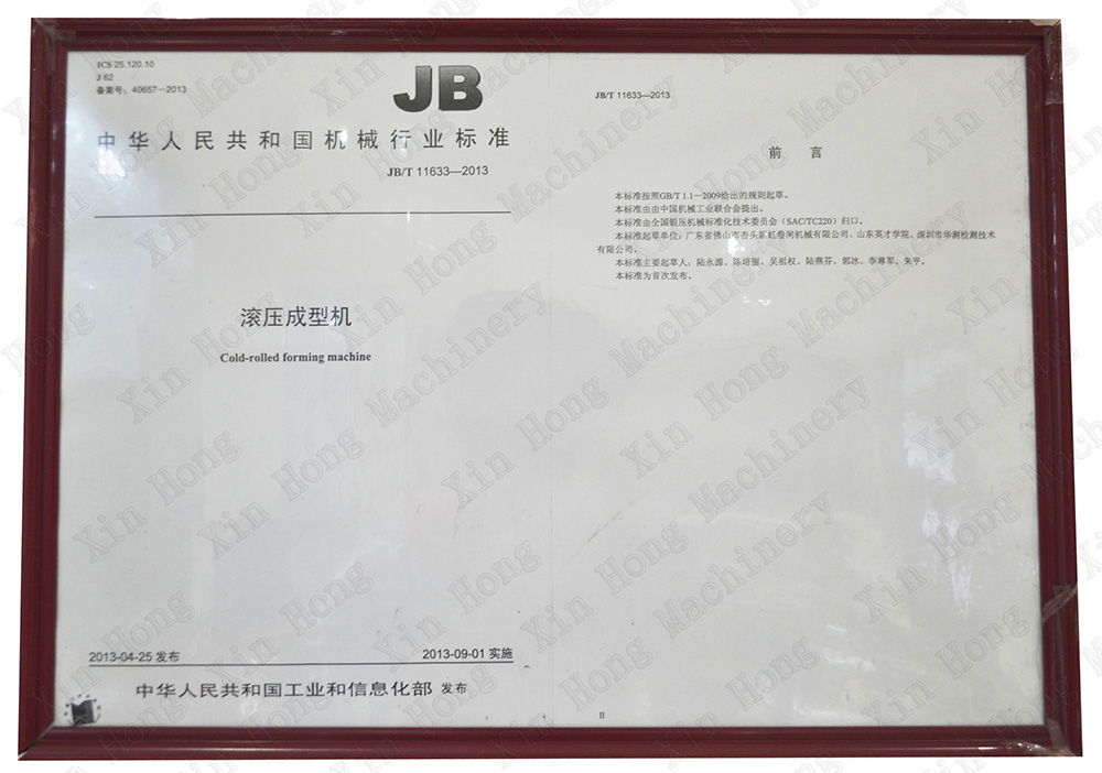 滾壓成型機(jī)機(jī)械行業(yè)標(biāo)準(zhǔn)單位 